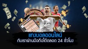 แทงบอลสด7m