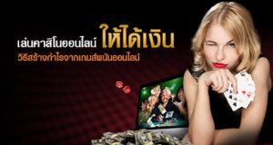 คาสิโนเว็บใหญ่