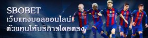 เว็บหลักบอลsbobet