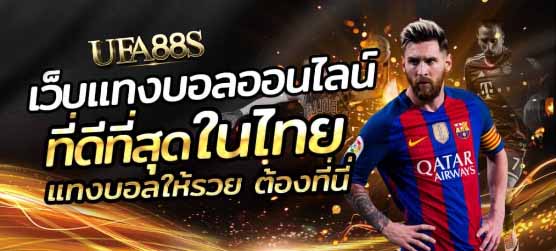 เว็บพนันบอล sbobet