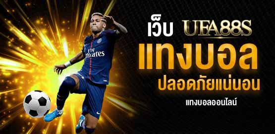 เว็บพนันบอล sbobet