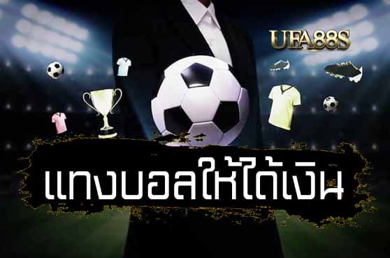 พนันบอลaskmebet