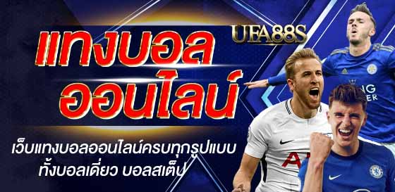 เว็บพนันบอล128