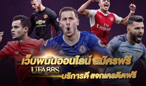 สมัครแทงบอลufa800