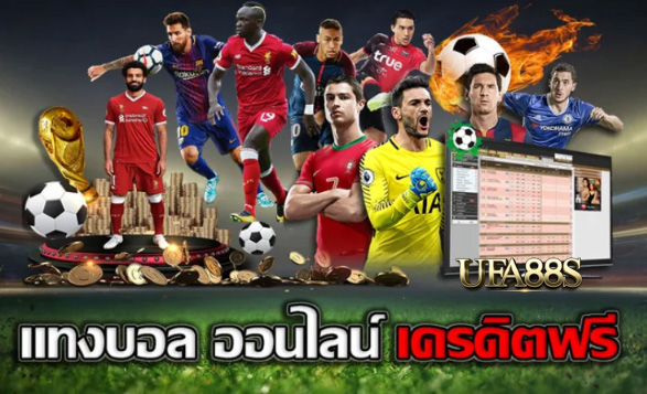 สมัครพนันบอล69