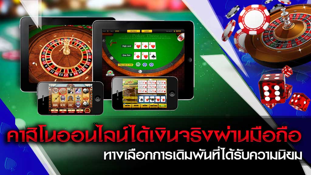 เว็บคาสิโนมือถือ 