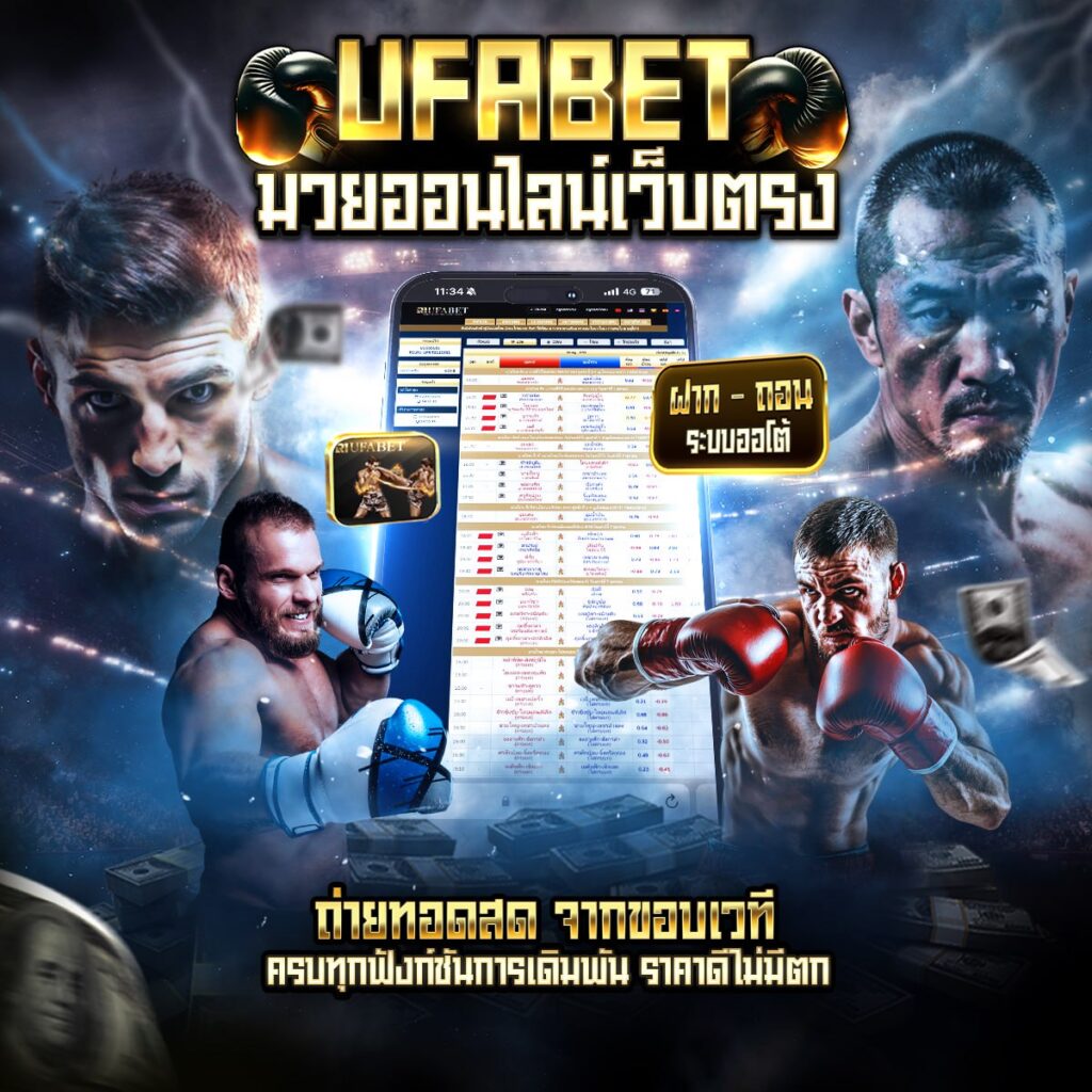 ทีเด็ดมวย