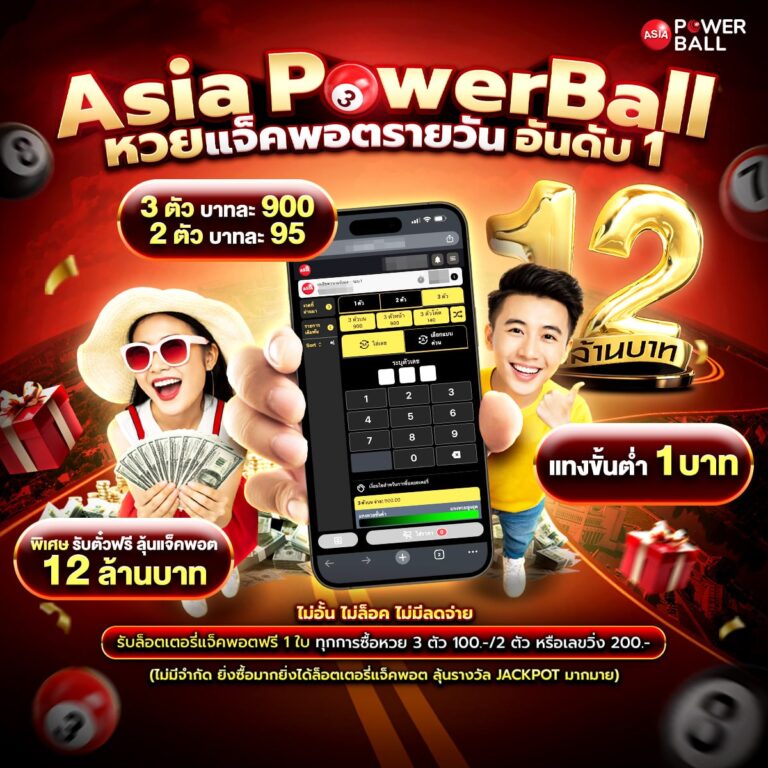 แทงหวยออนไลน์