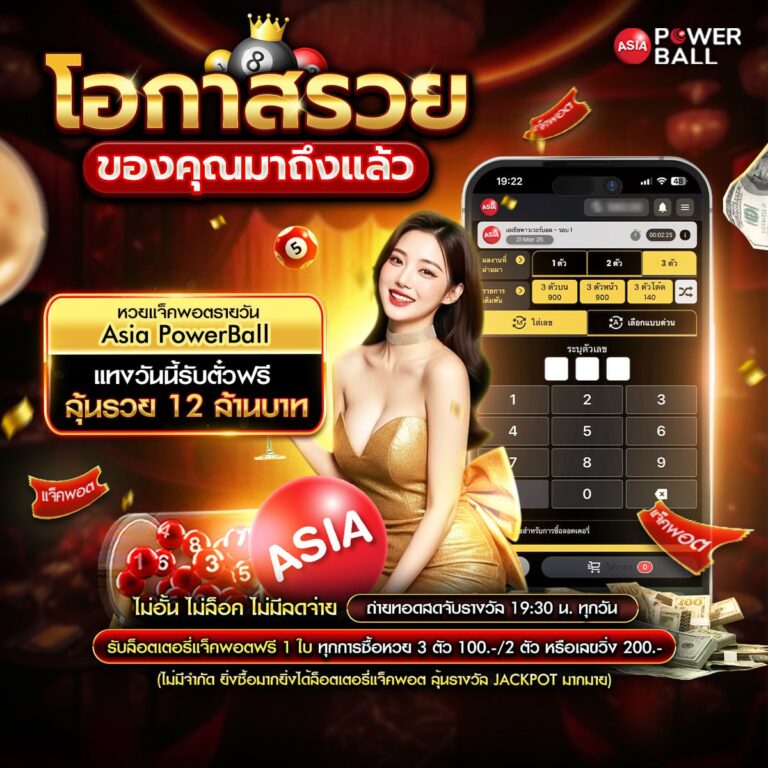 asiapowerball