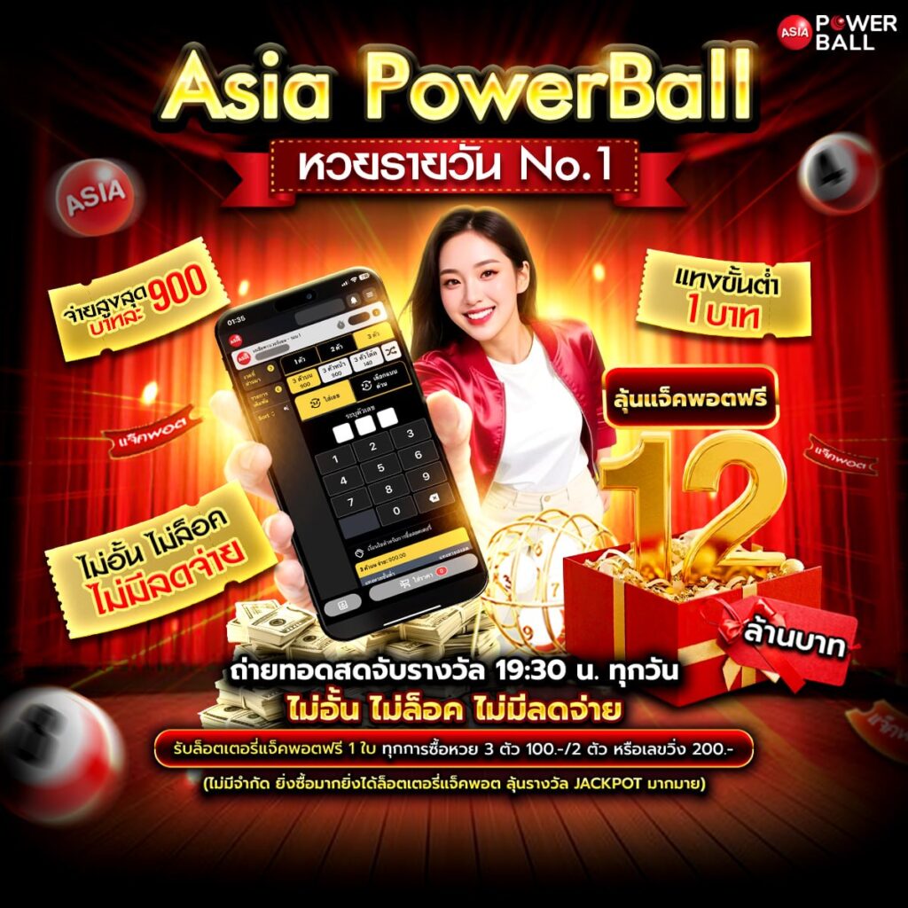 asiapowerball